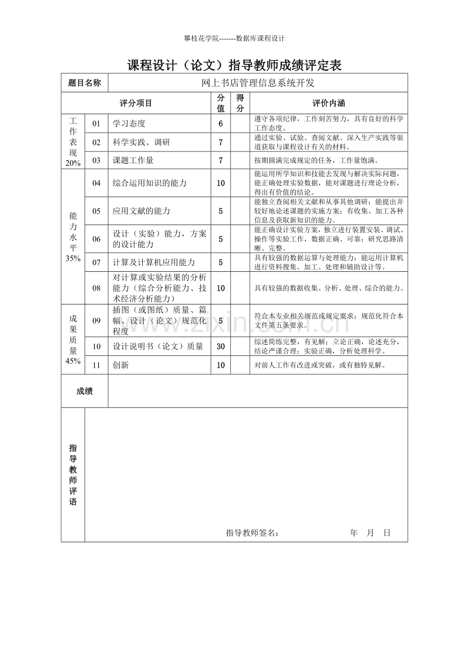 图书管理系统--java--课程设计.doc_第3页