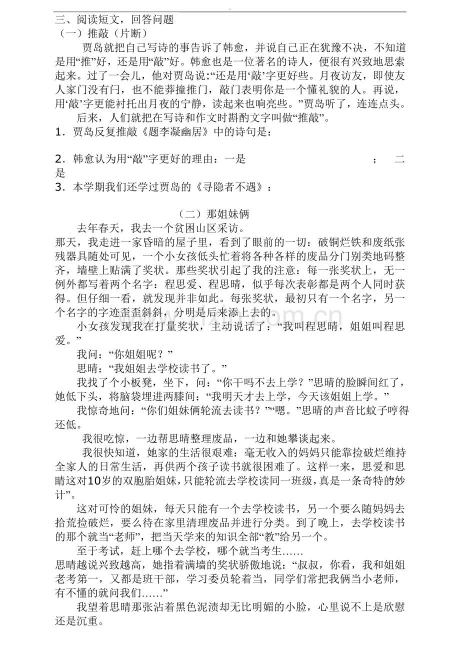 苏教版小学五年级上册语文期末测试题.doc_第2页