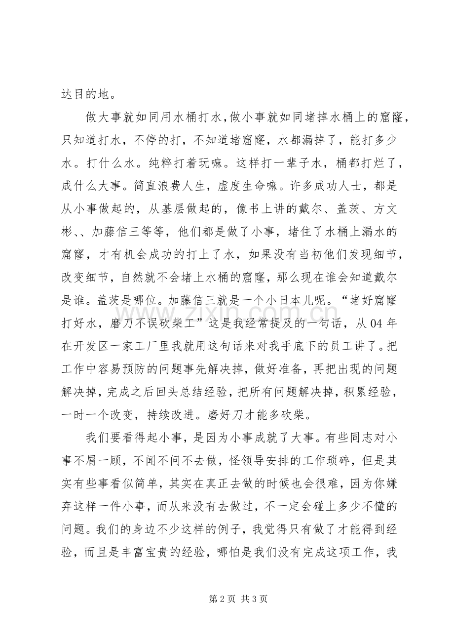 赢在细节,成在执行学习心得.docx_第2页