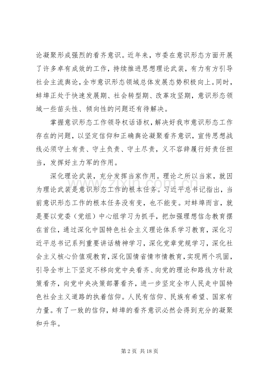 党员讲看齐见行动发言稿.docx_第2页