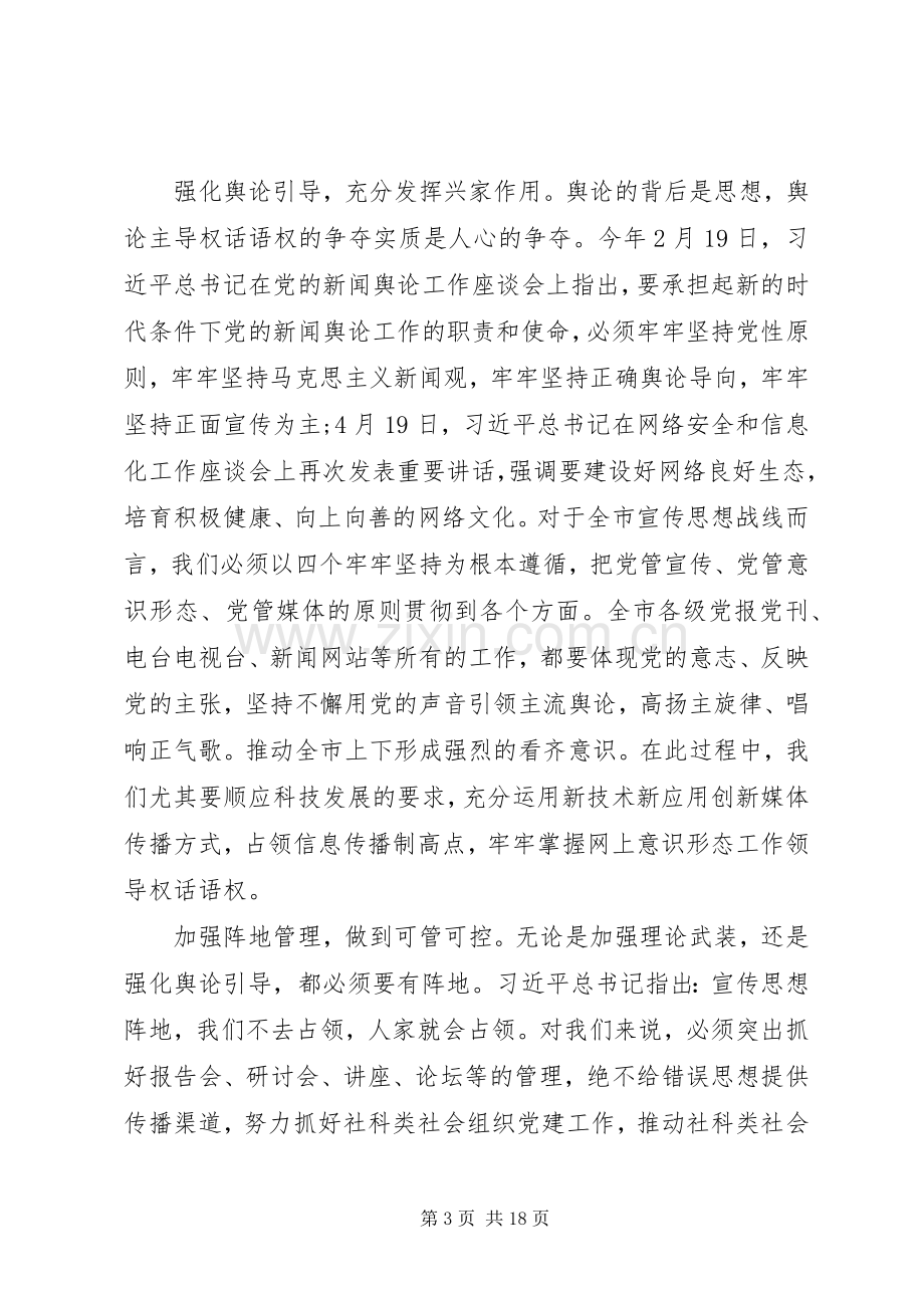 党员讲看齐见行动发言稿.docx_第3页