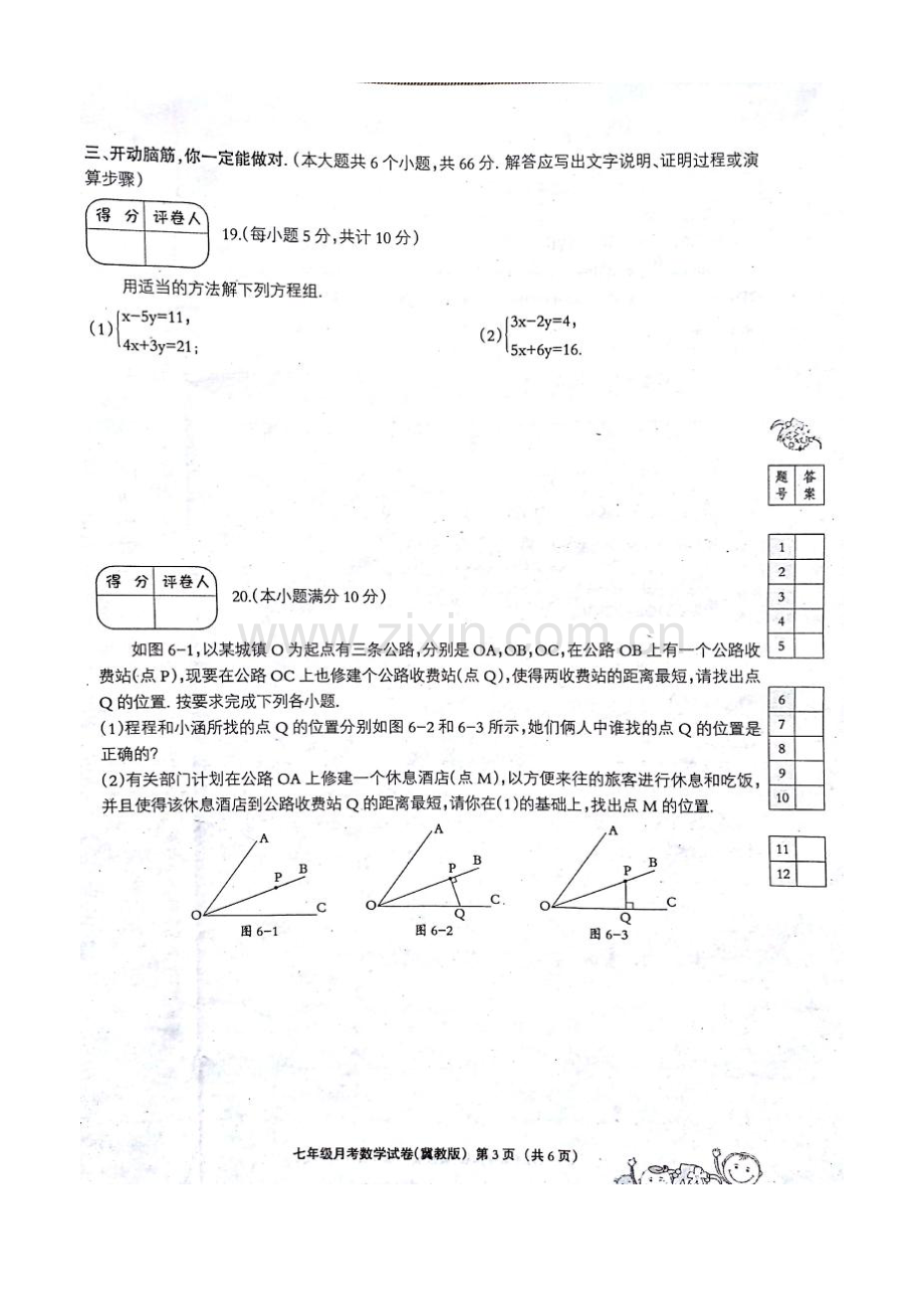 2014-2015学年冀教版七年级数学下学期第一次月考试题及答案.doc_第3页