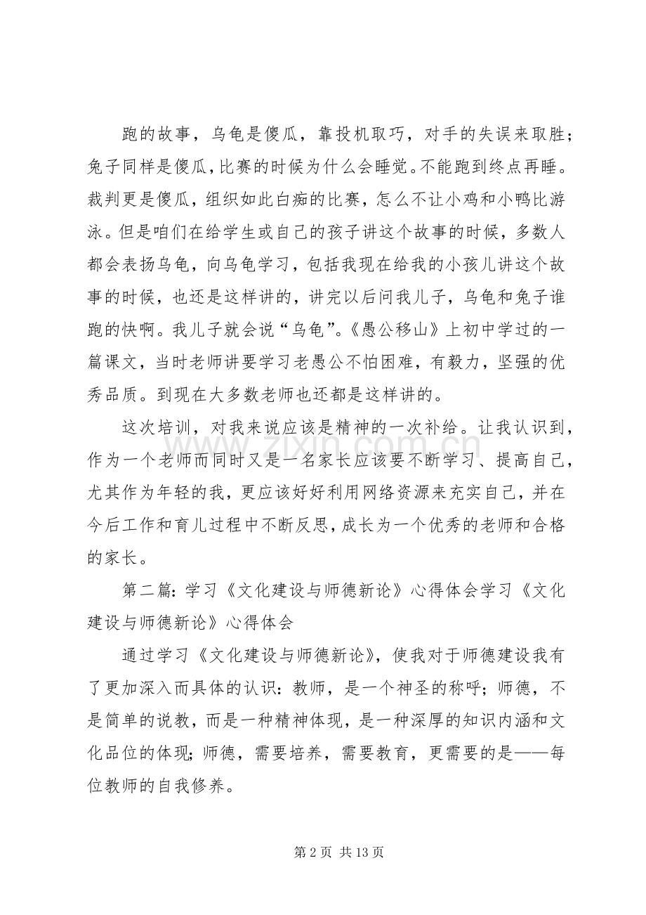 学习《文化建设与师德新论》有感.docx_第2页