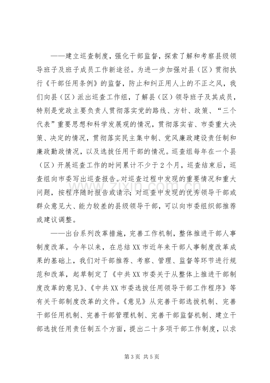 干部人事制度改革会讲话.docx_第3页