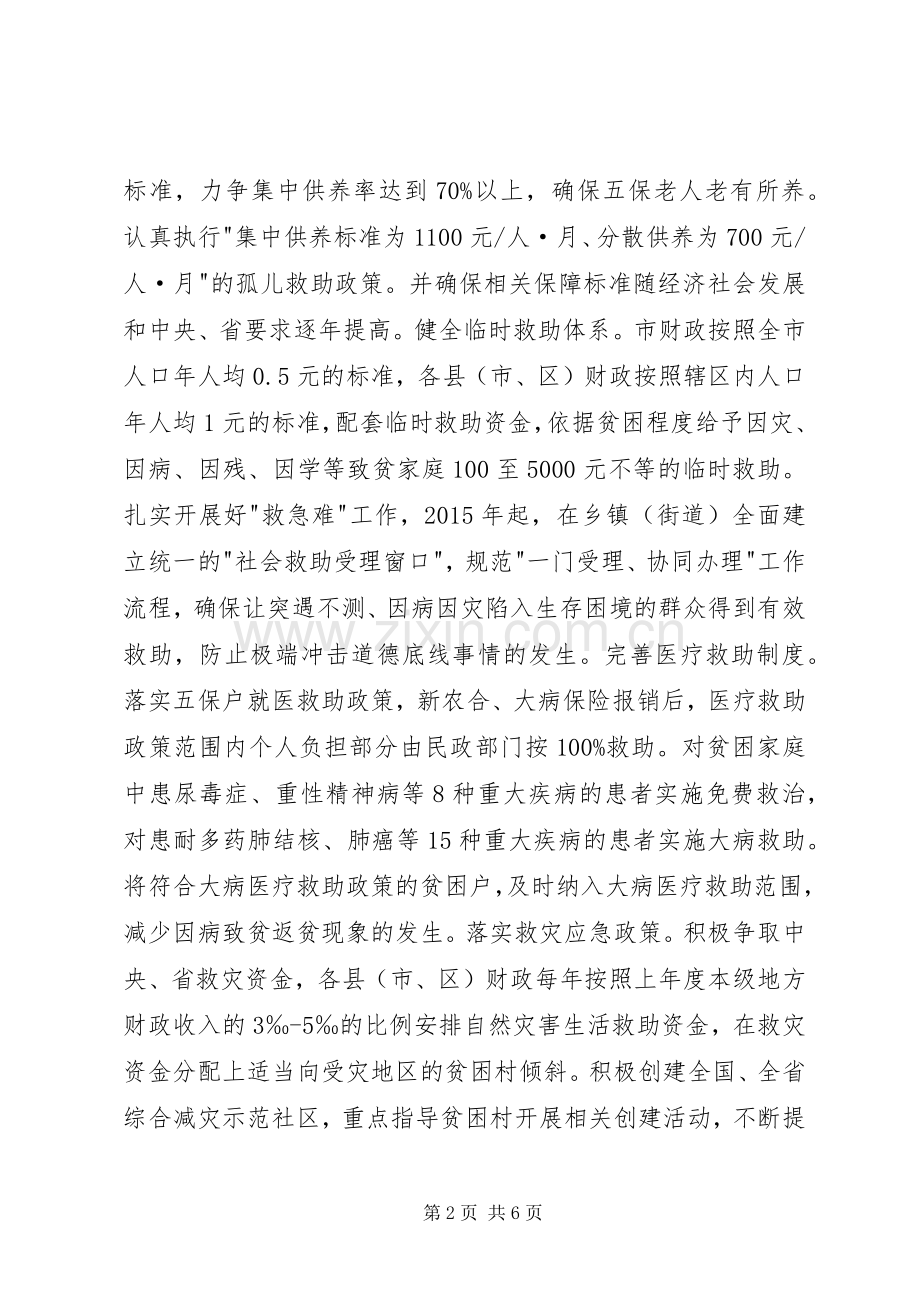 市保障扶贫专项实施方案.docx_第2页