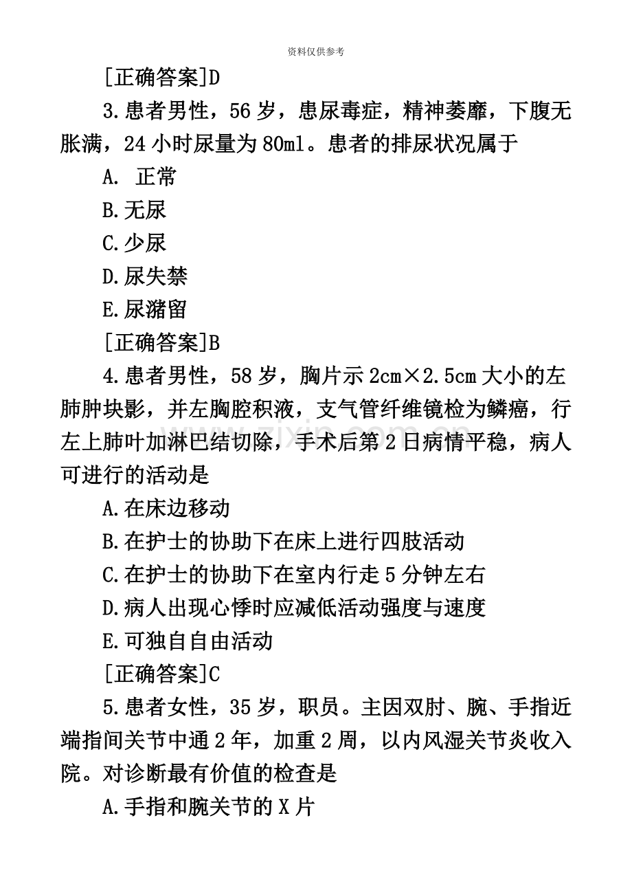 护士资格证考试真题模拟及答案下载.doc_第3页