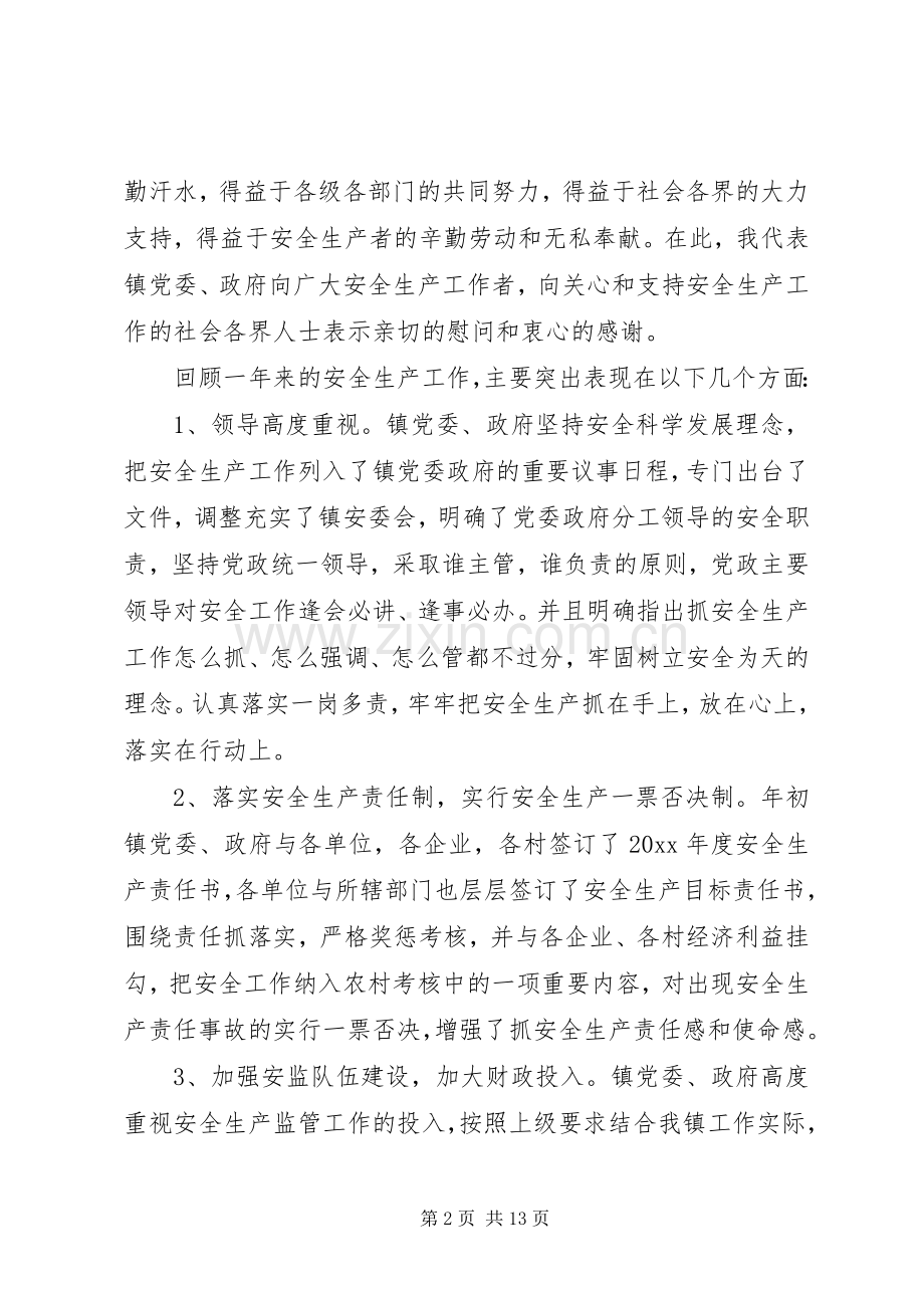 镇长安全工作讲话稿范文.docx_第2页