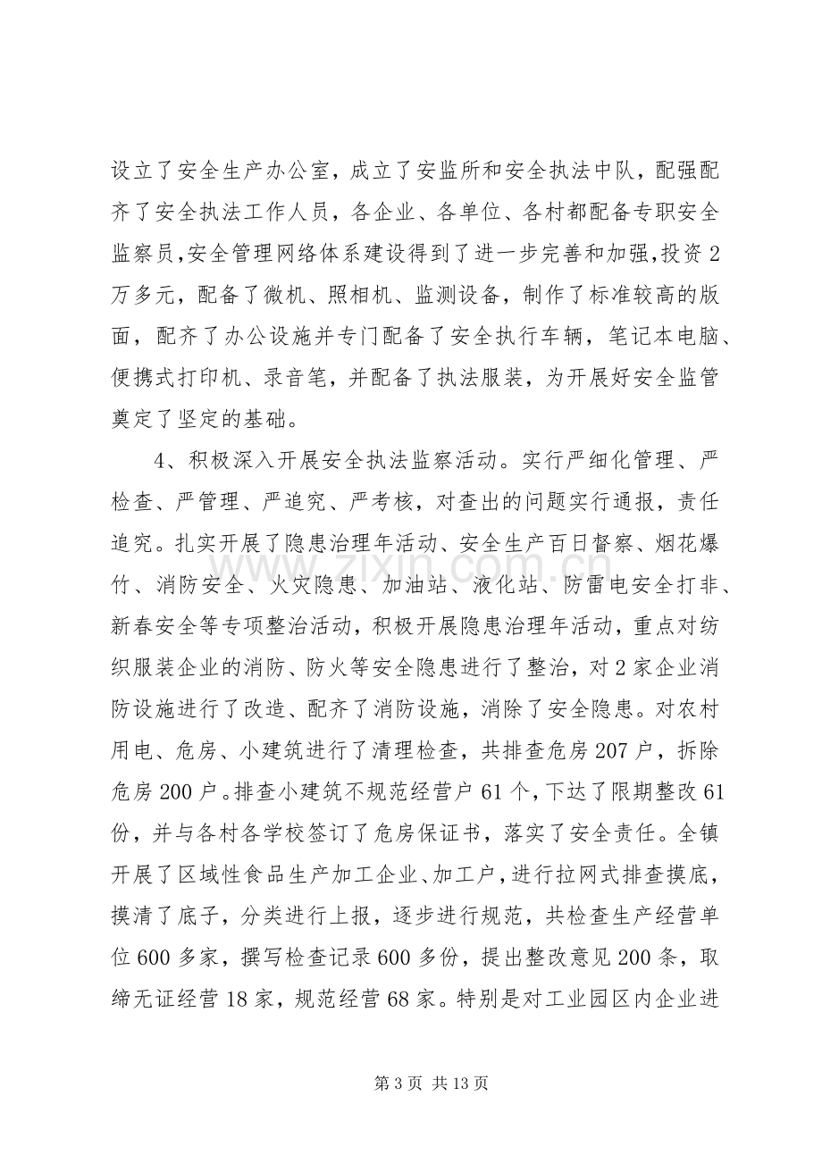 镇长安全工作讲话稿范文.docx_第3页