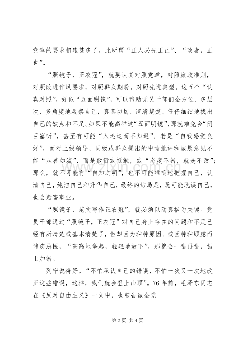 党的群众路线教育实践活动开展情况典型发言材料.docx_第2页