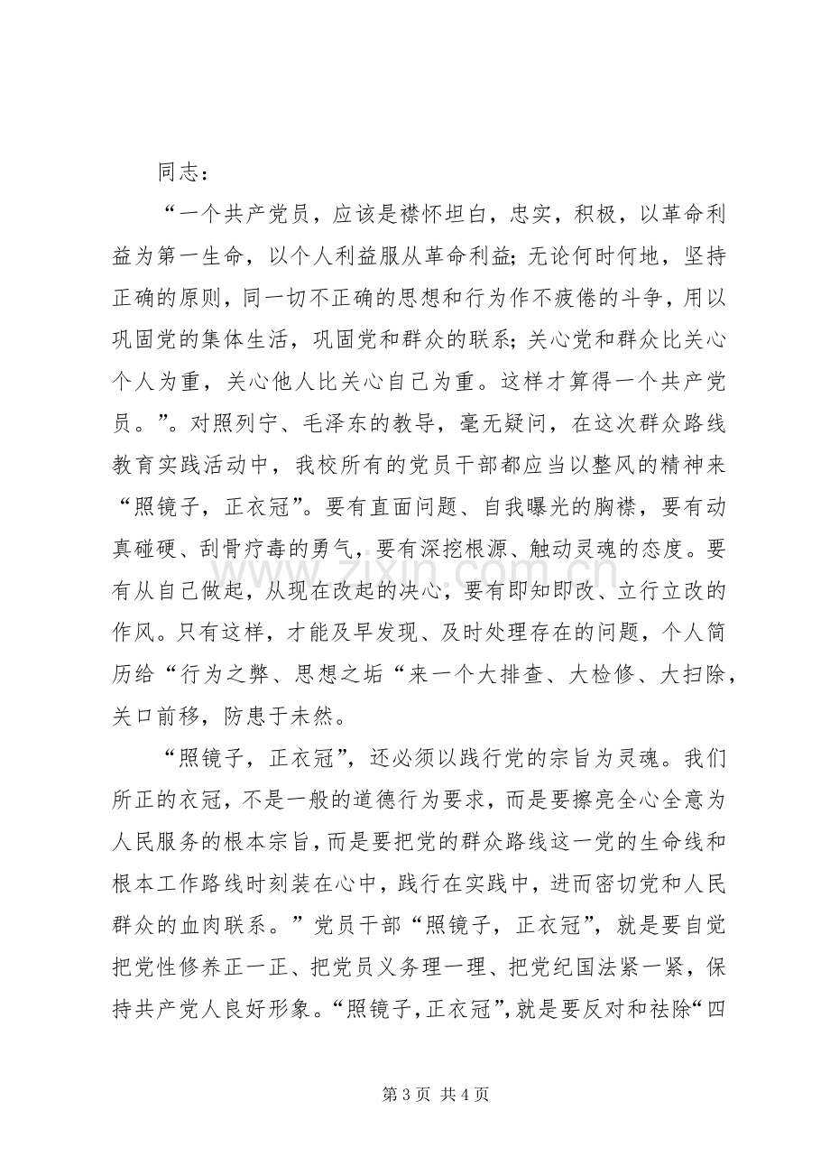 党的群众路线教育实践活动开展情况典型发言材料.docx_第3页