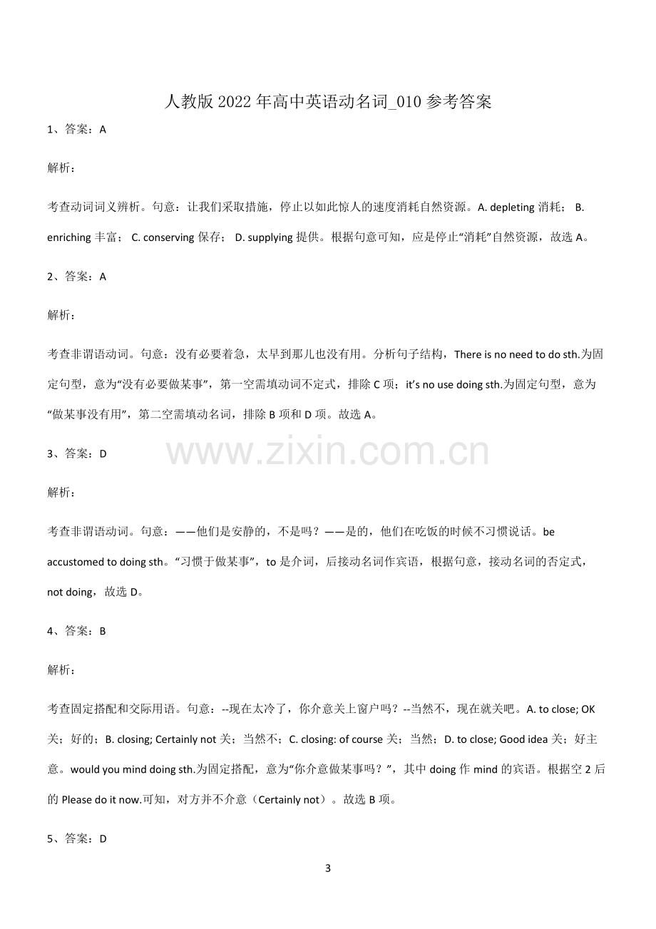 (文末附答案)人教版2022年高中英语动名词全部重要知识点.pdf_第3页