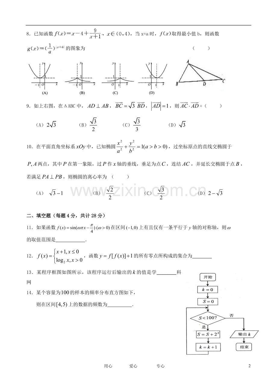 浙江省杭州市高三数学第十次月考试题-文-新人教A版.doc_第2页