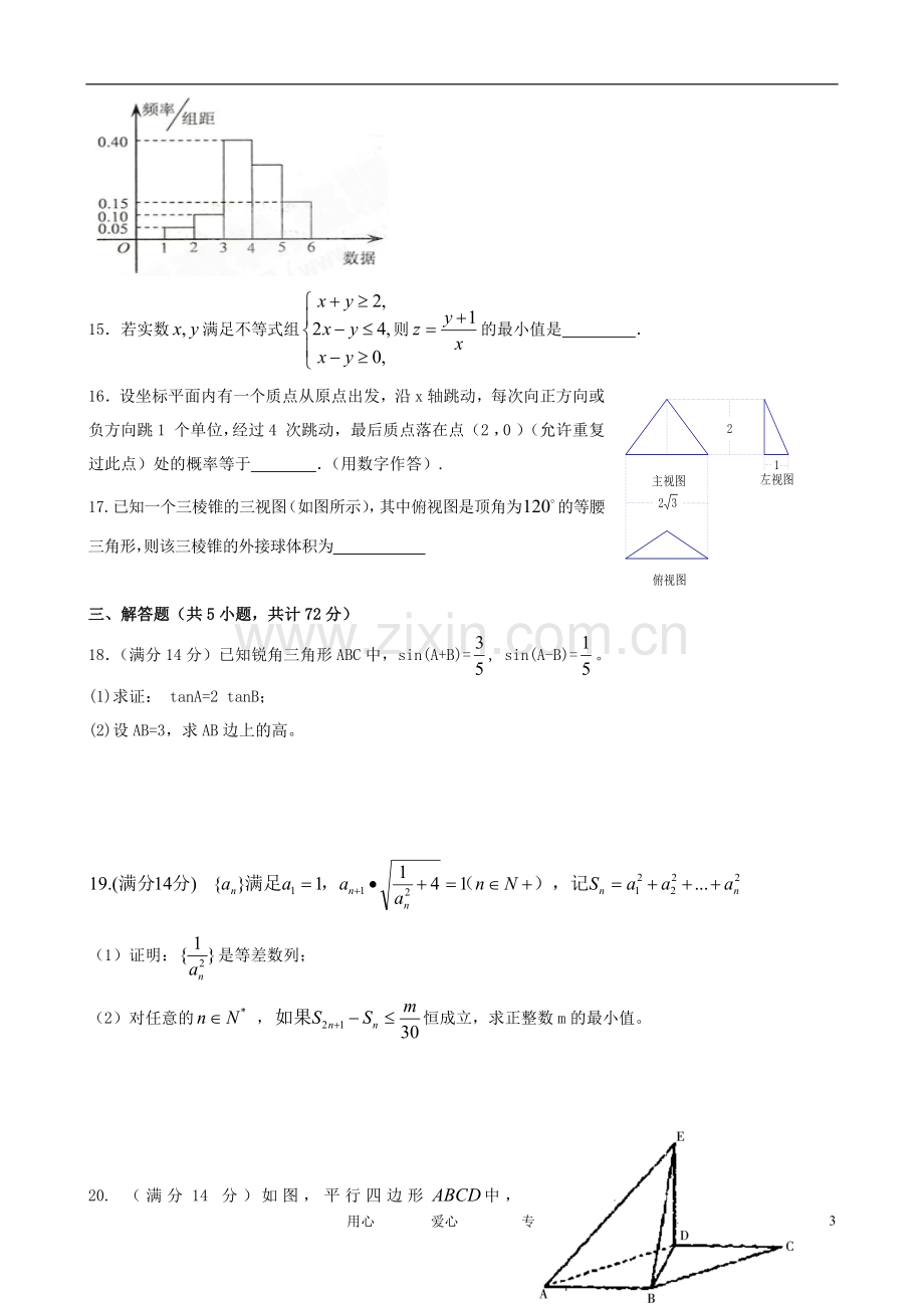 浙江省杭州市高三数学第十次月考试题-文-新人教A版.doc_第3页