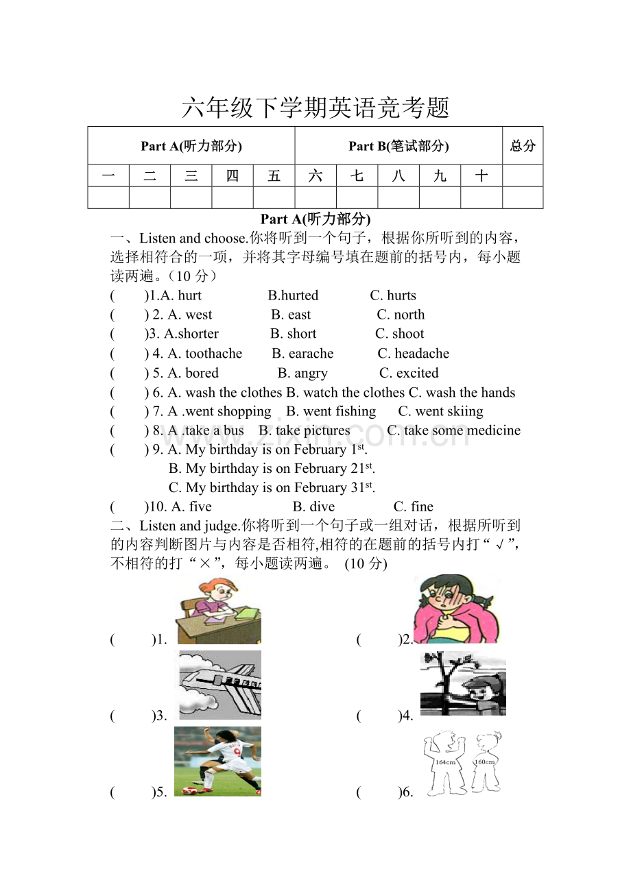 六年级下学期英语竞考题.doc_第1页