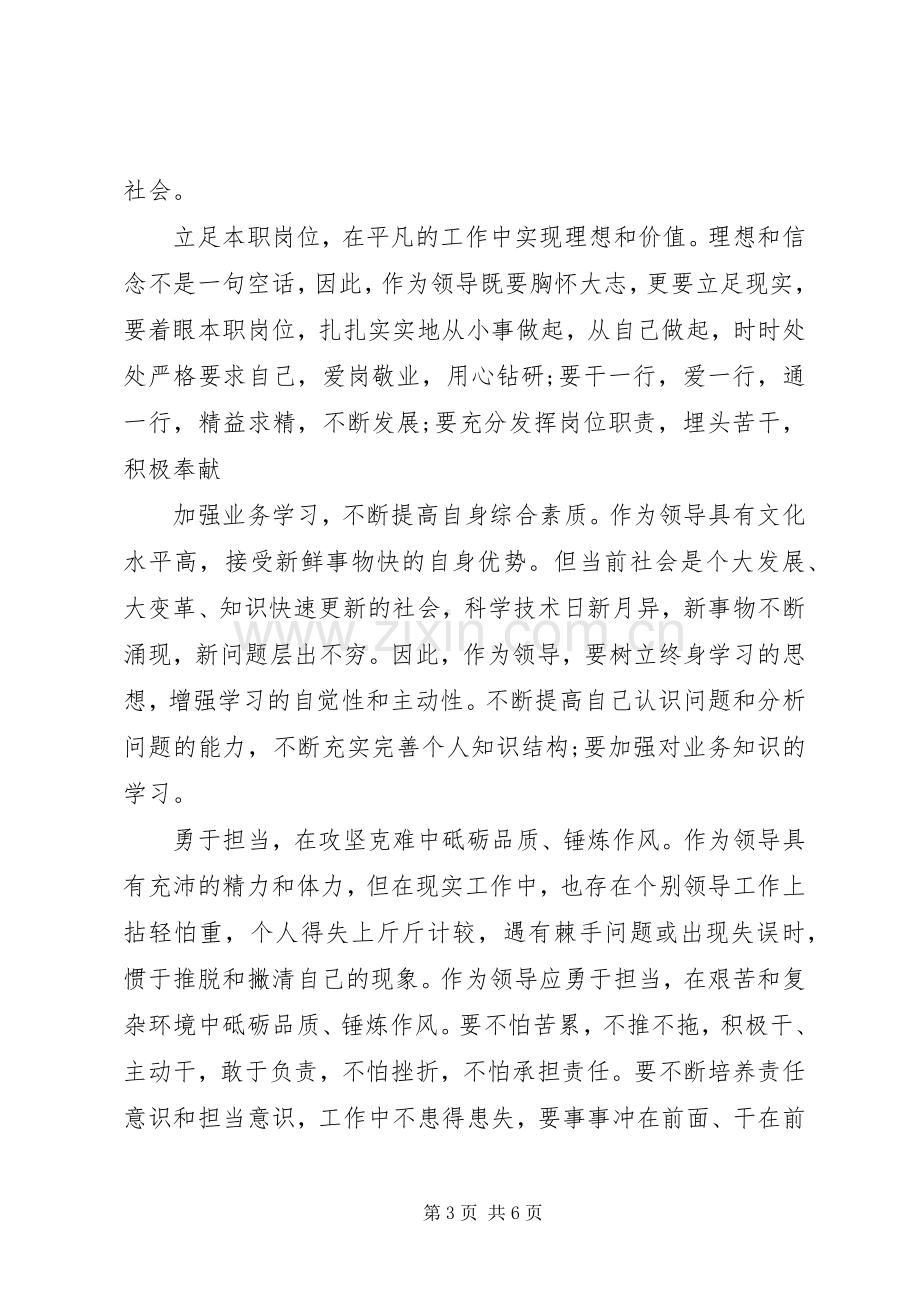 优秀党员讲政治有信念主题发言稿.docx_第3页