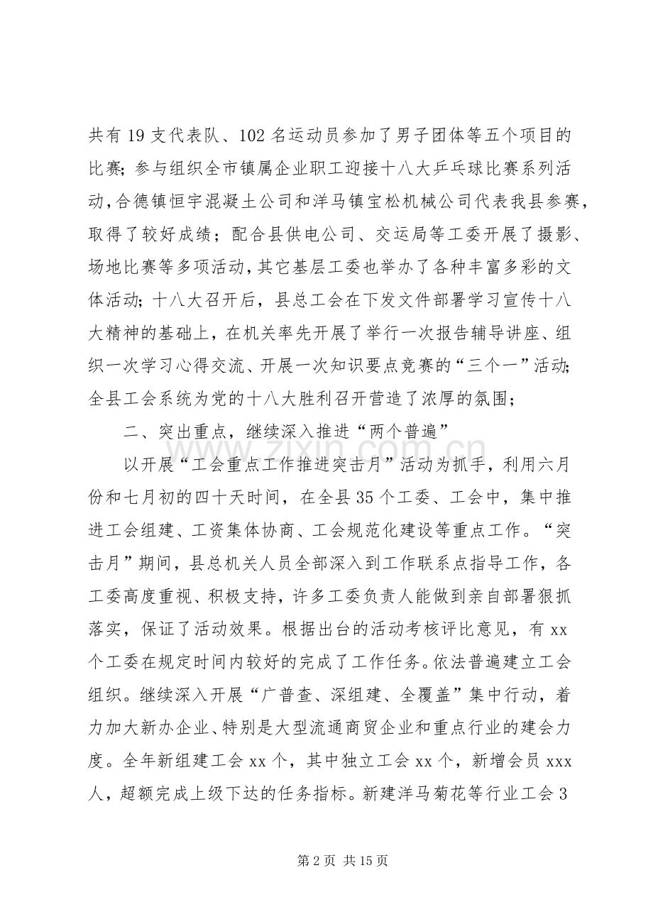 县总工会年度工作会议讲话.docx_第2页