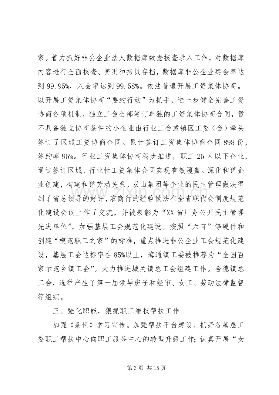 县总工会年度工作会议讲话.docx_第3页