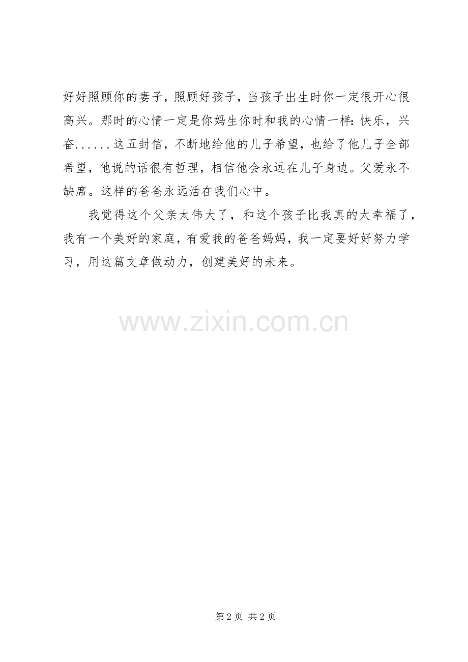 《父爱永不缺席》读后感.docx_第2页