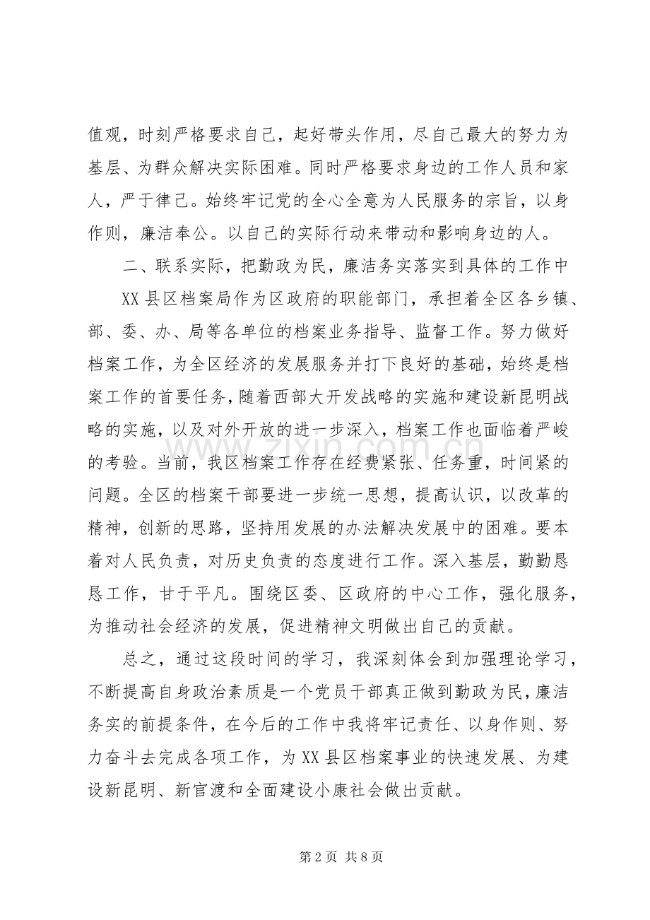 勤政为民心得体会优秀范文.docx_第2页