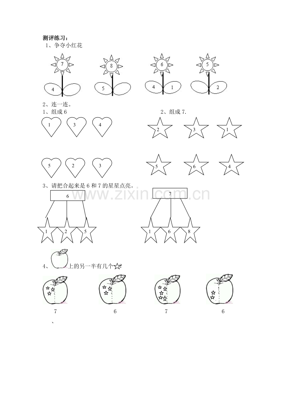 小学数学人教2011课标版一年级《6和7的组成》测评练习.doc_第1页