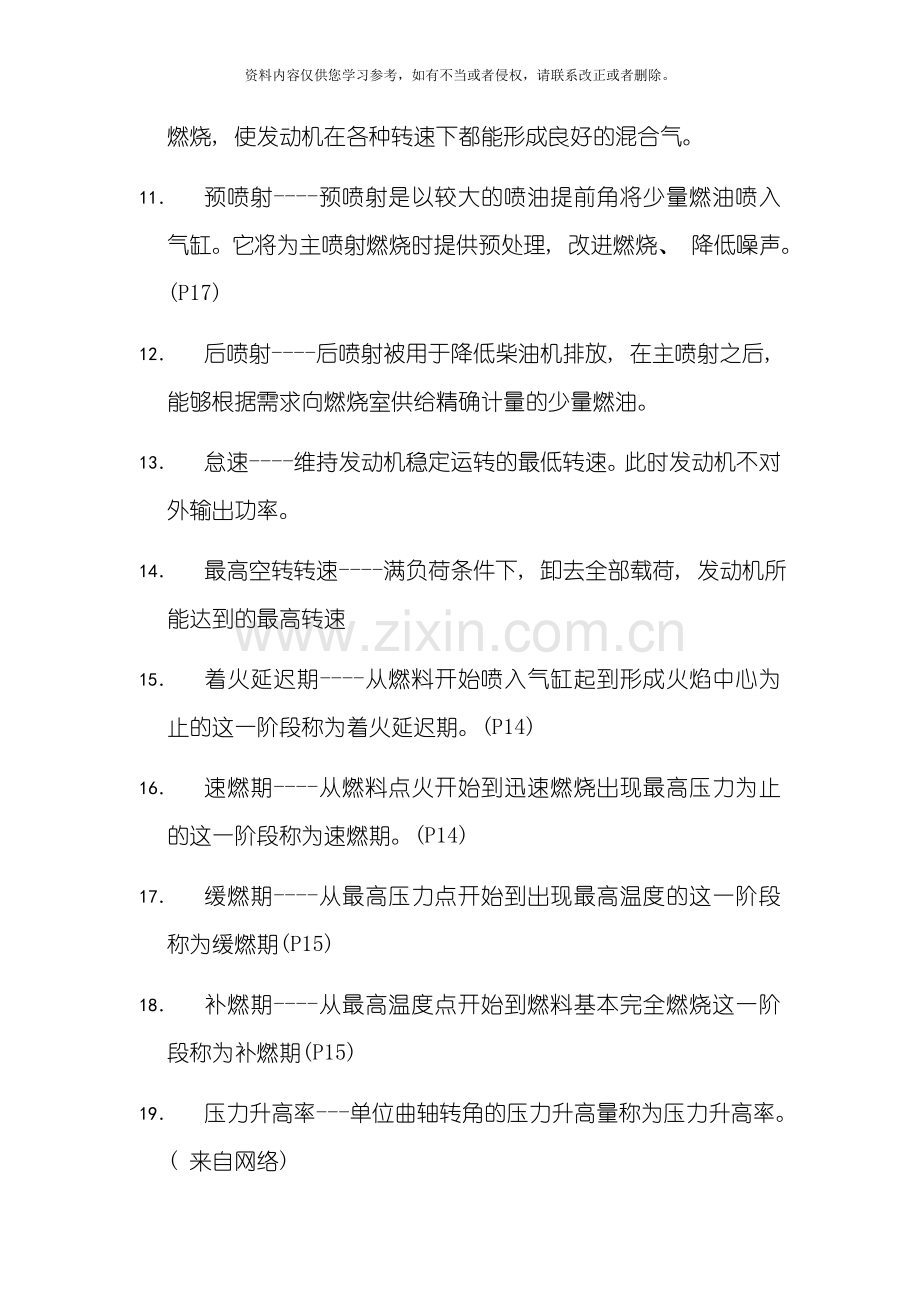 柴油机燃油喷射技术复习思考题模板.doc_第2页