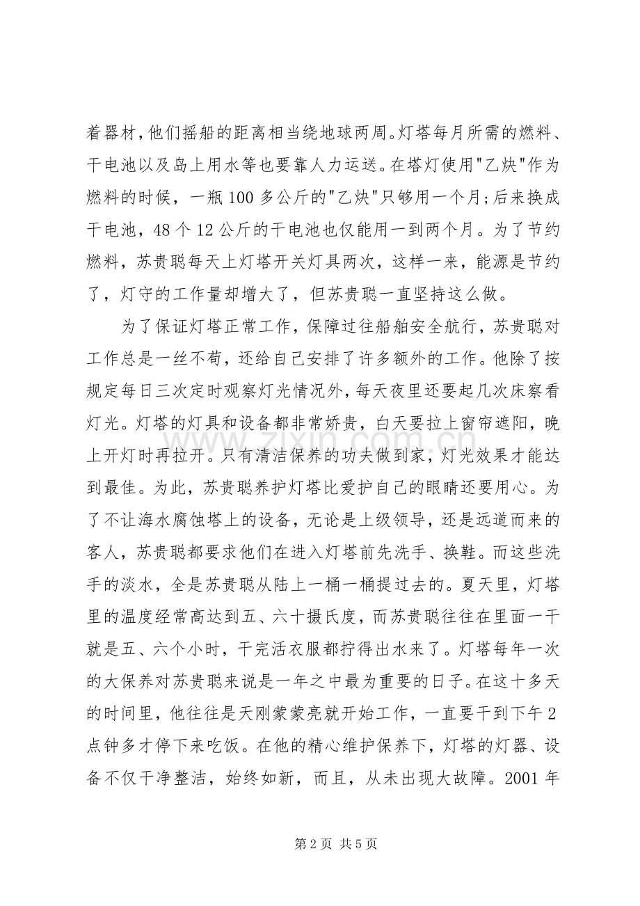 学习先进事迹演讲稿.docx_第2页