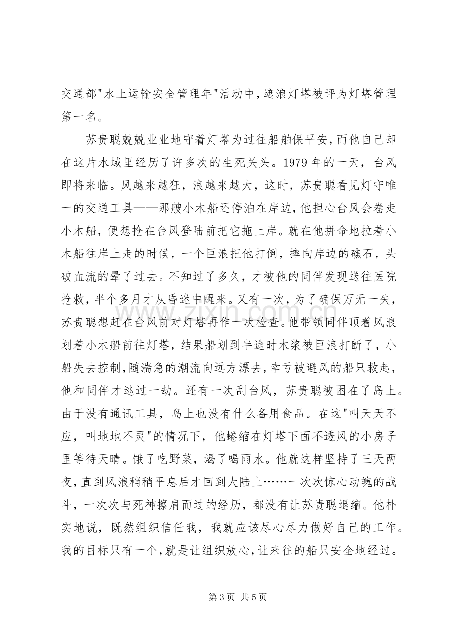 学习先进事迹演讲稿.docx_第3页