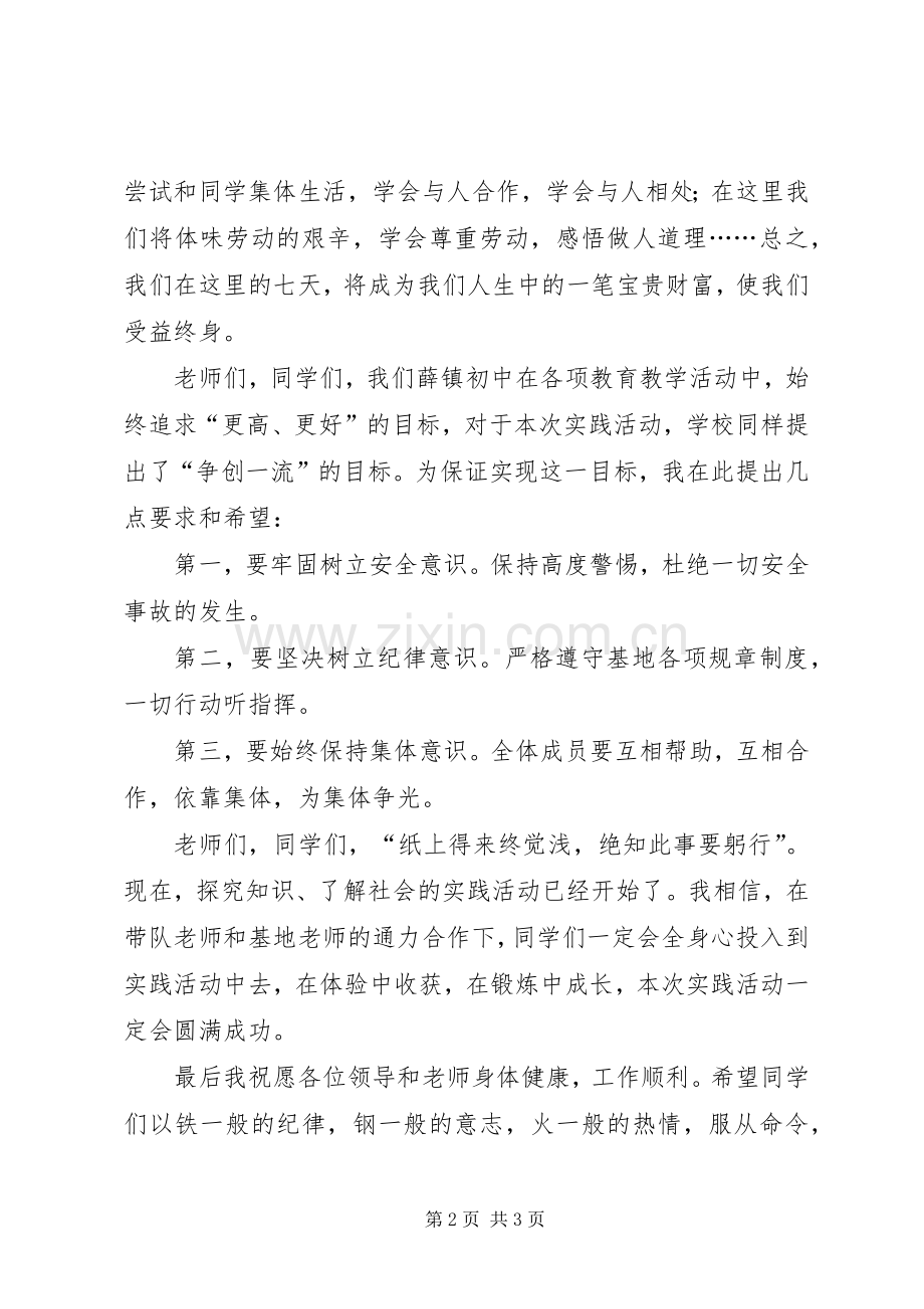 学校领导讲话稿_2.docx_第2页