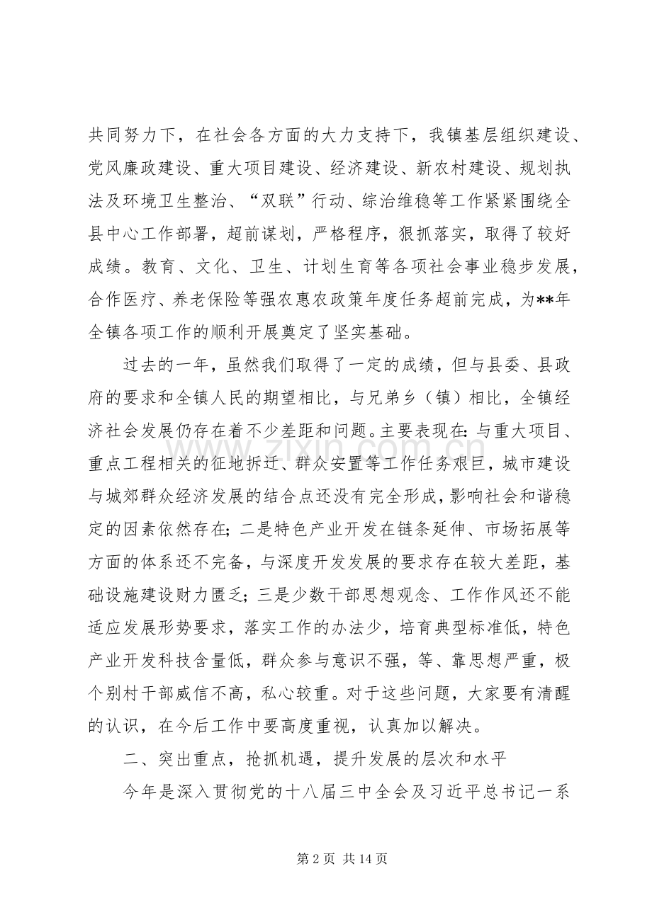 全镇三级干部会议讲话.docx_第2页