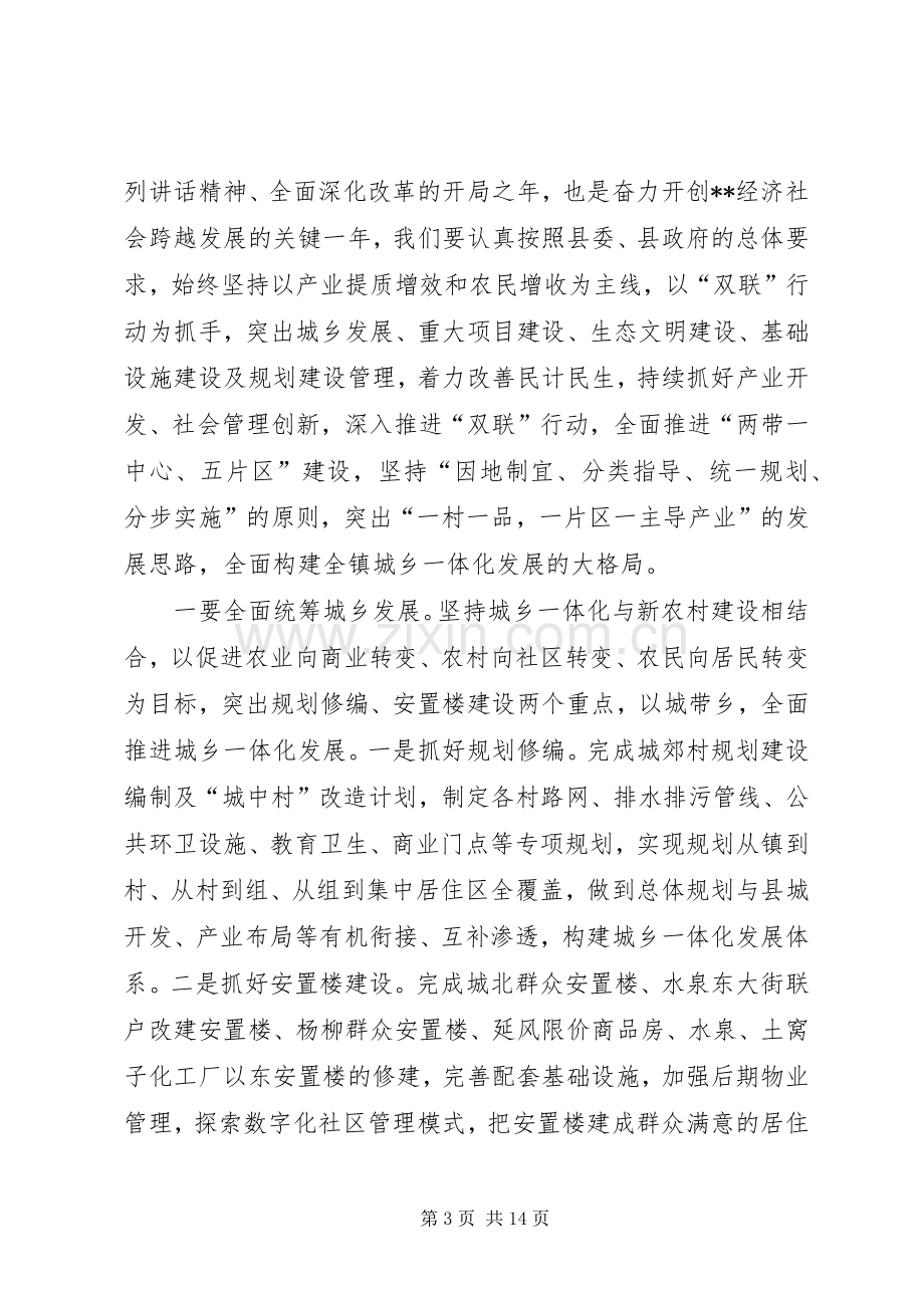 全镇三级干部会议讲话.docx_第3页