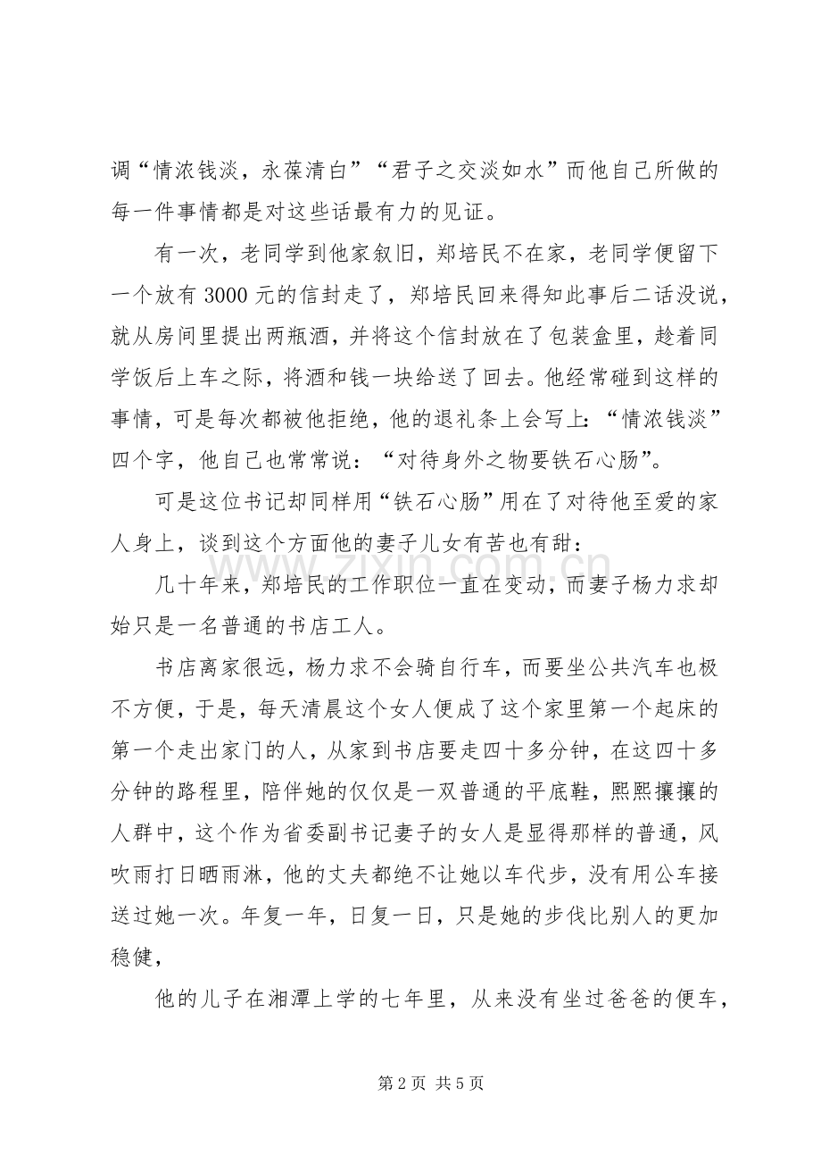 组工干部树形象优秀演讲稿.docx_第2页