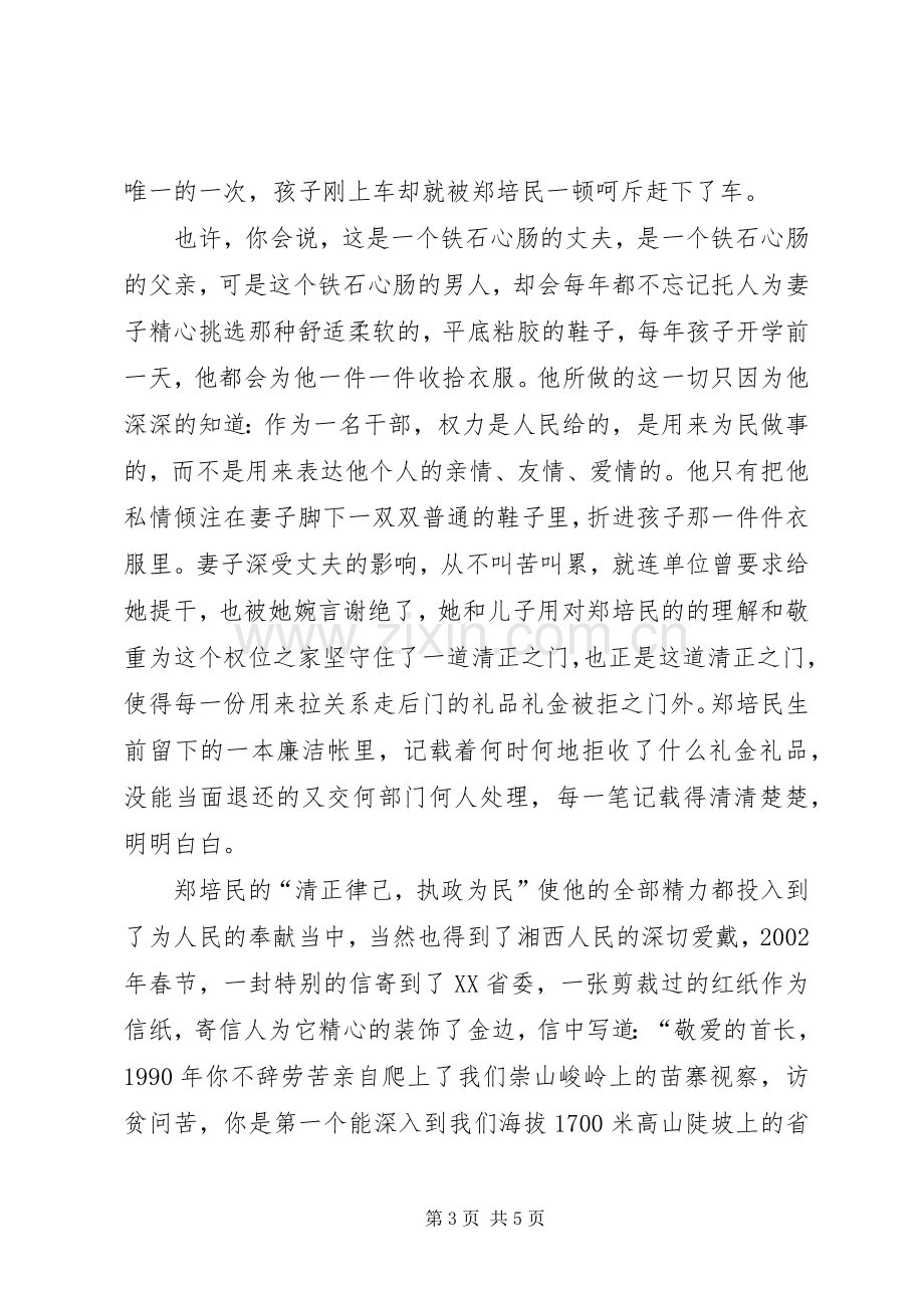 组工干部树形象优秀演讲稿.docx_第3页