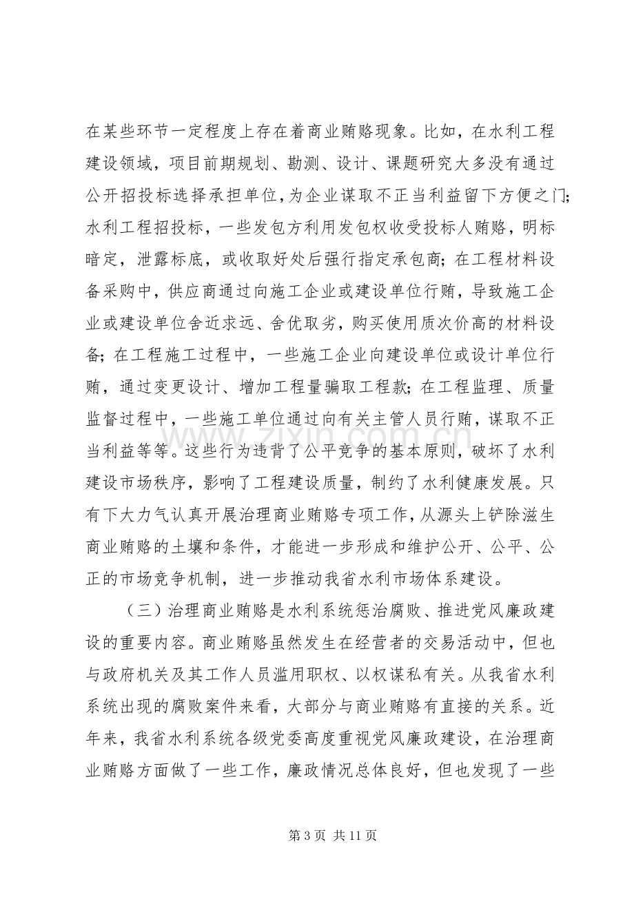 在治理商业贿赂专项工作会议上讲话.docx_第3页