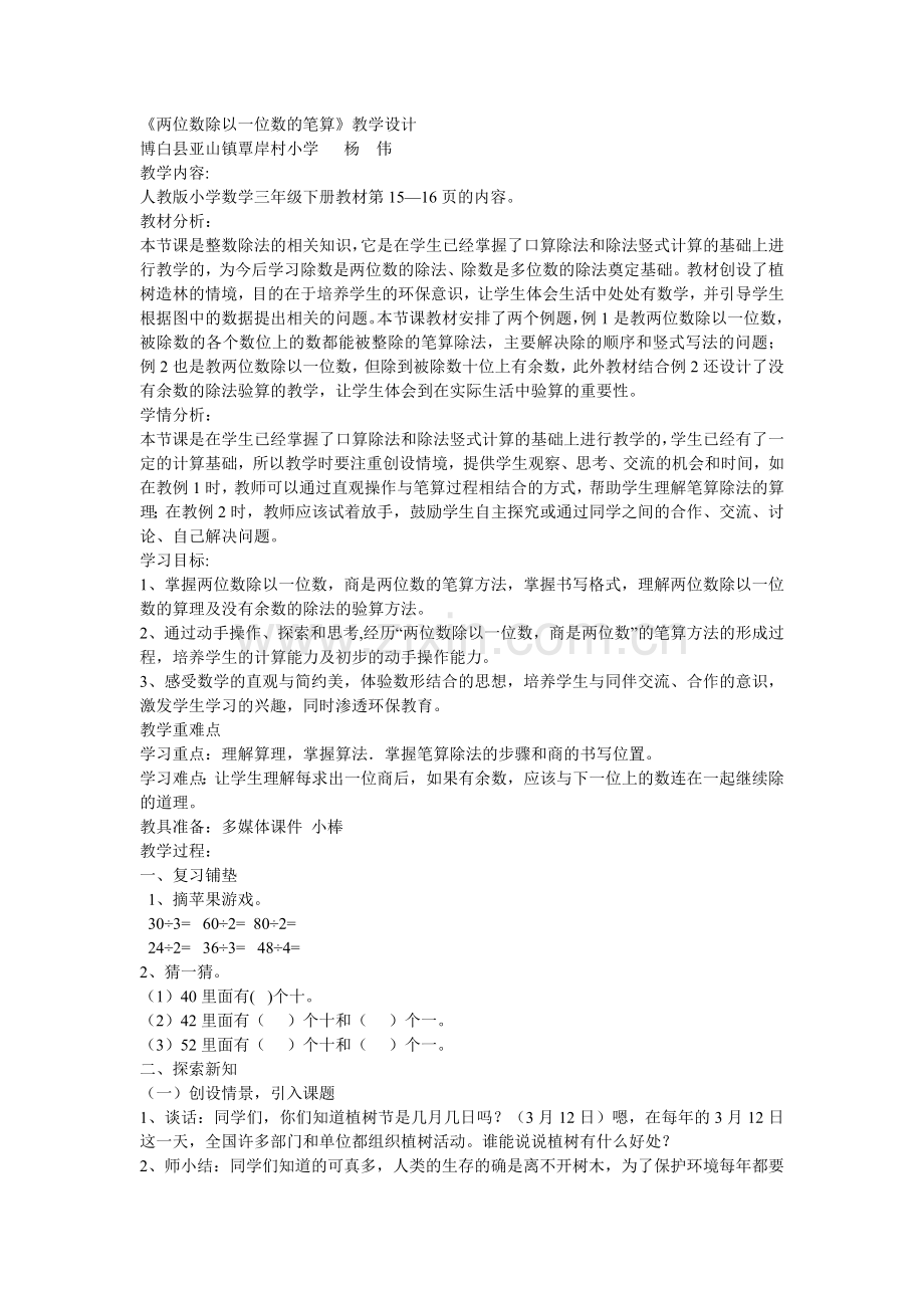 人教小学数学三年级两位数除以一位数的除法.doc_第1页