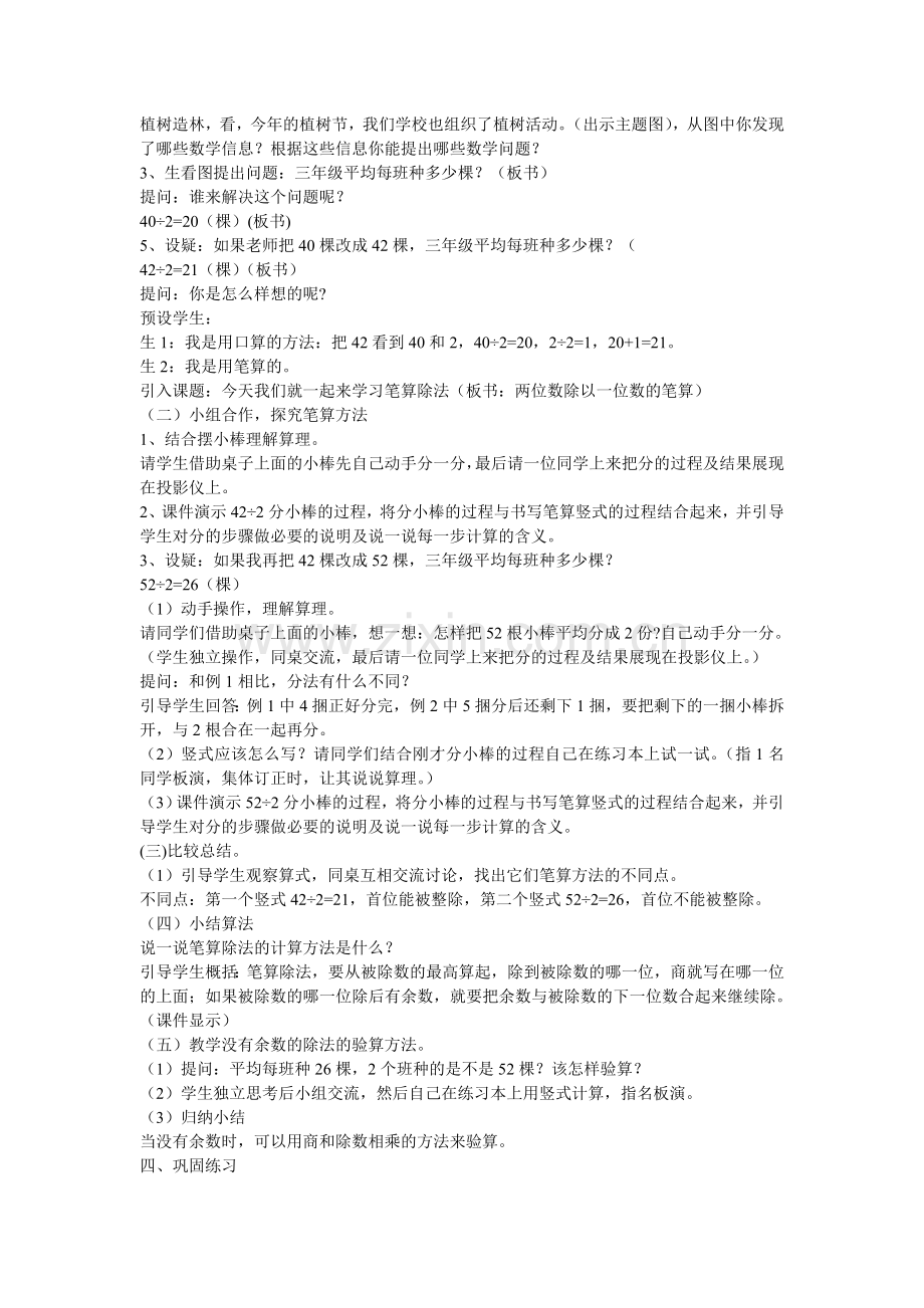 人教小学数学三年级两位数除以一位数的除法.doc_第2页