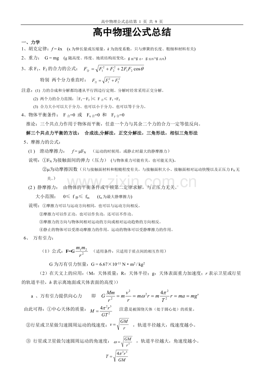 高中物理公式总结试用版.doc_第1页