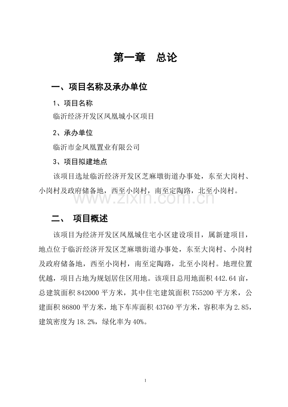 凤凰城项目建议书.doc_第3页