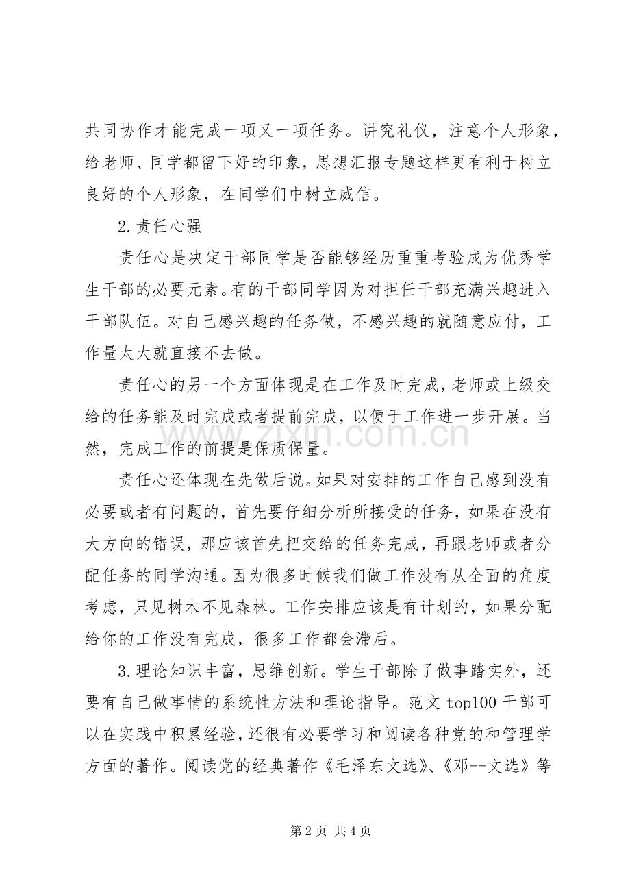 XX年8月做一名党员心得体会范文.docx_第2页