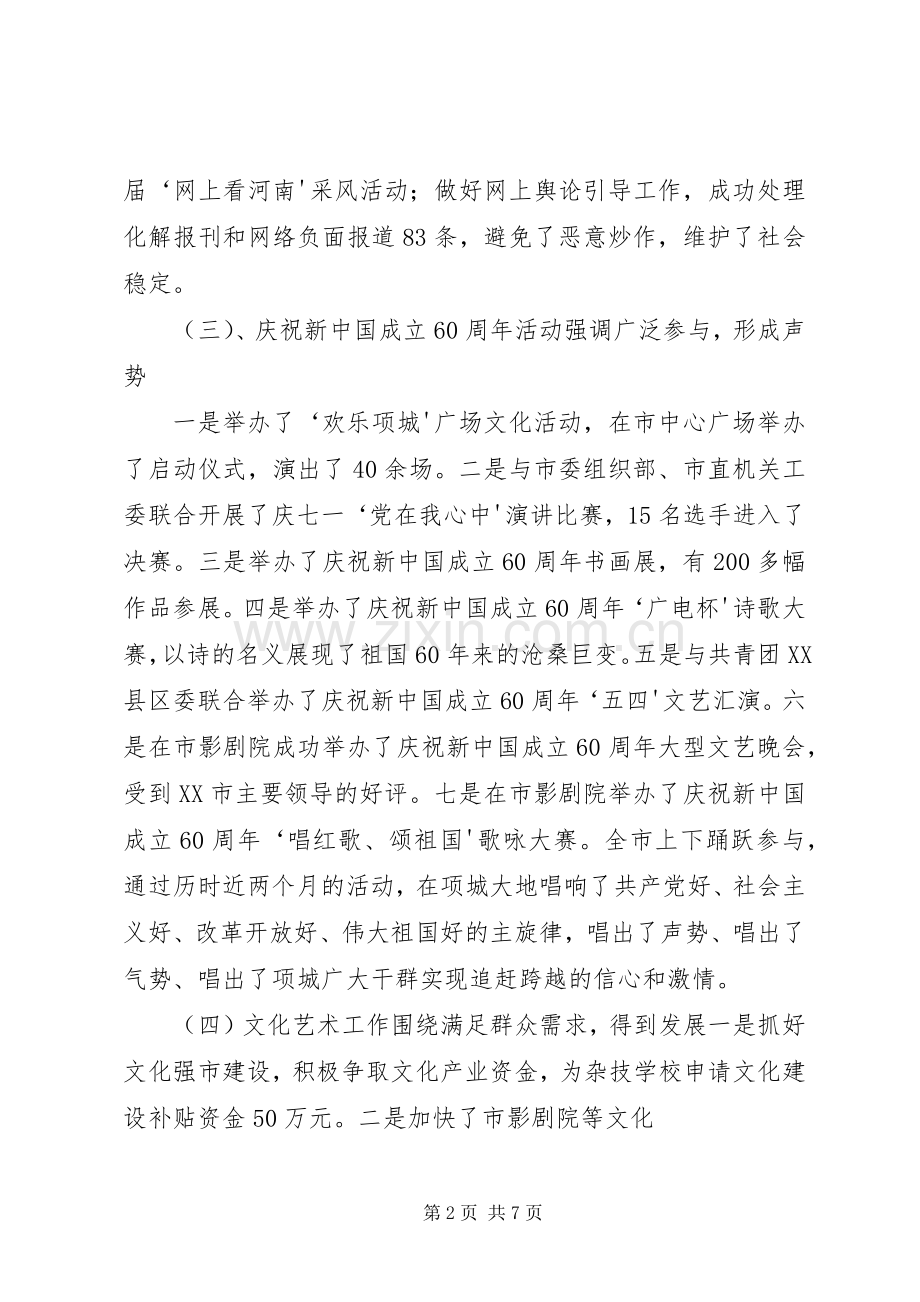 在全市宣传思想文化工作会议上的讲话.docx_第2页