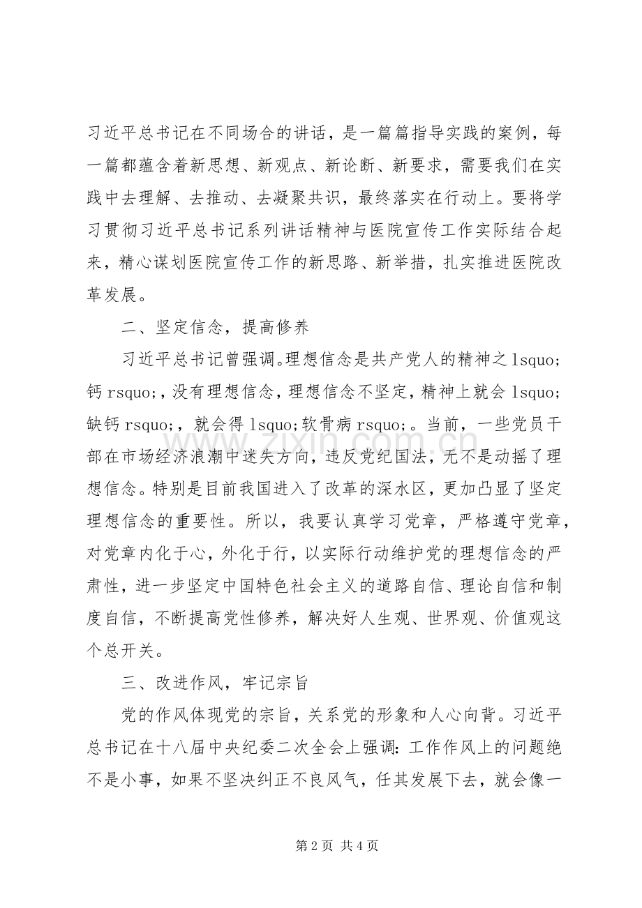 医院两学一做讲规矩有纪律坚守纪律底线树立清风正气讨论发言.docx_第2页