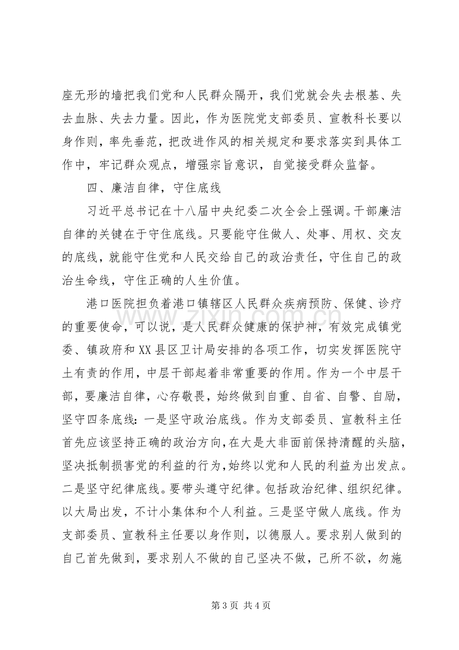 医院两学一做讲规矩有纪律坚守纪律底线树立清风正气讨论发言.docx_第3页