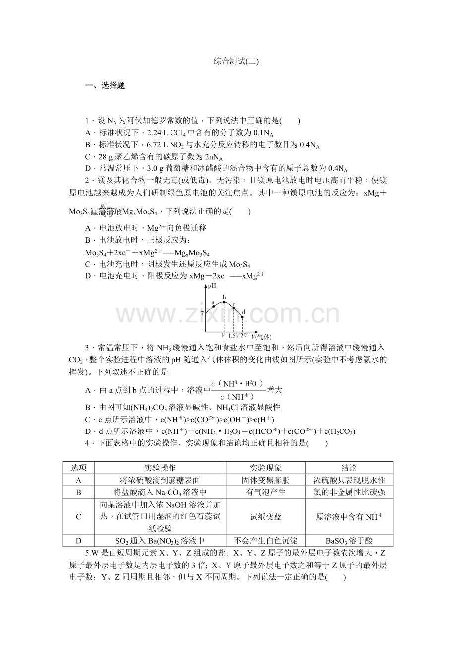 综合测试(二).docx_第1页