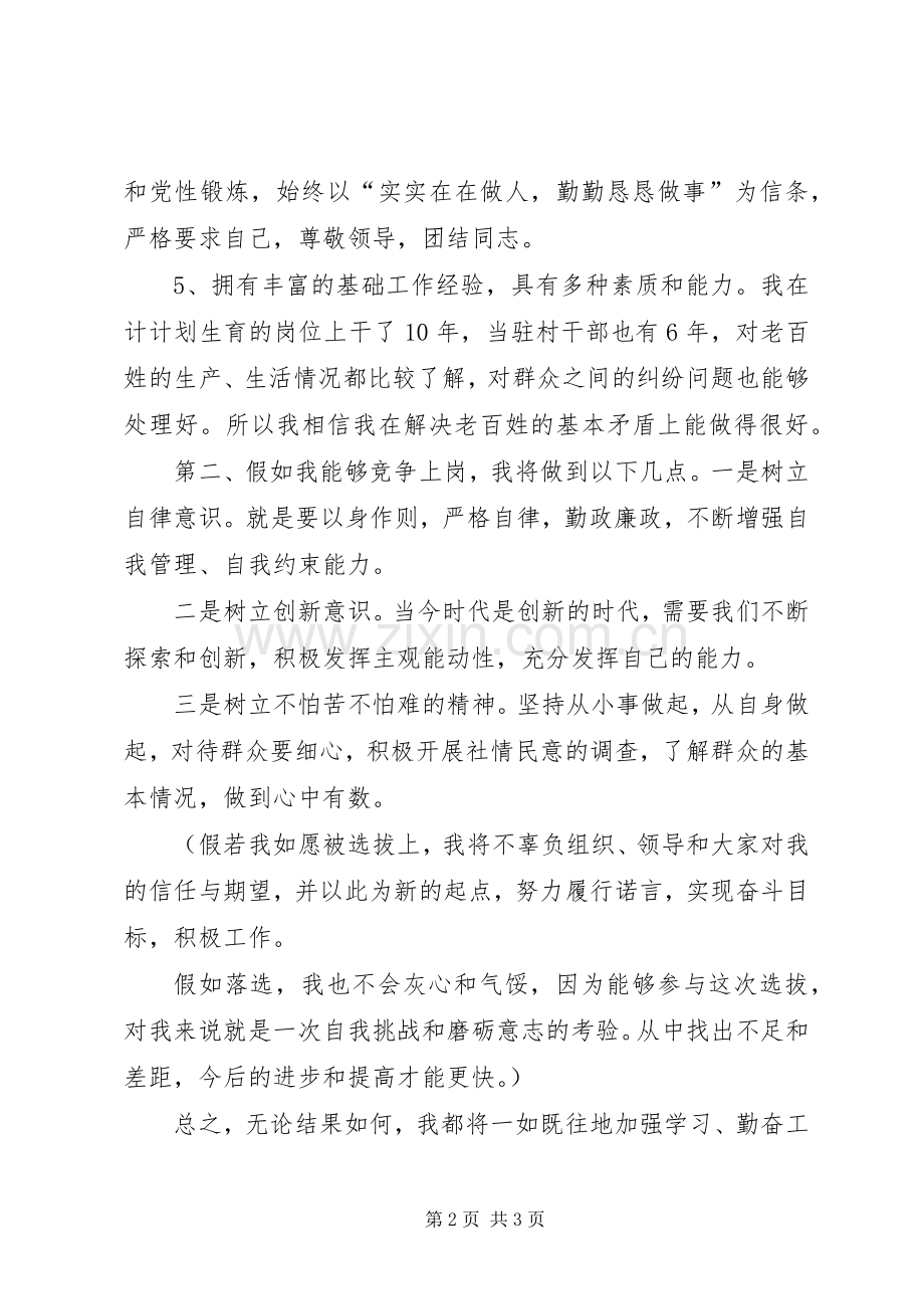 调解中心主任竞职演讲稿.docx_第2页