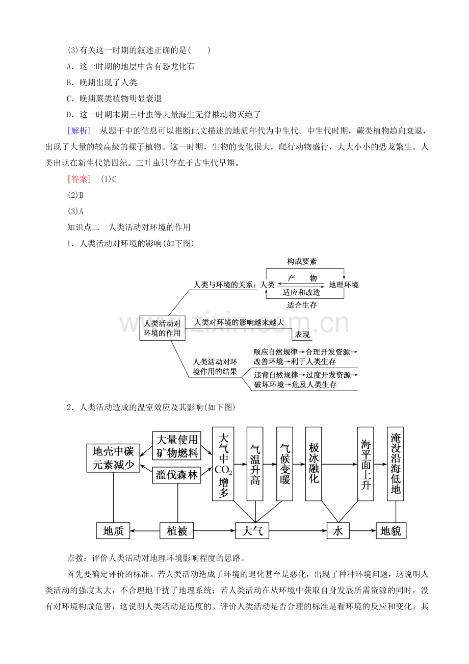 第一节自然地理要素变化与环境变迁.doc_第2页