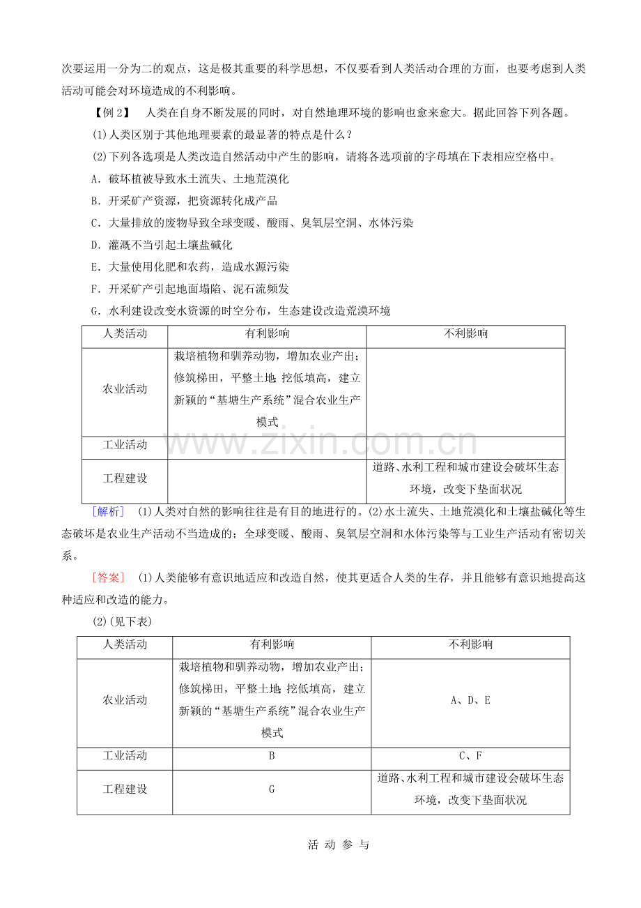 第一节自然地理要素变化与环境变迁.doc_第3页