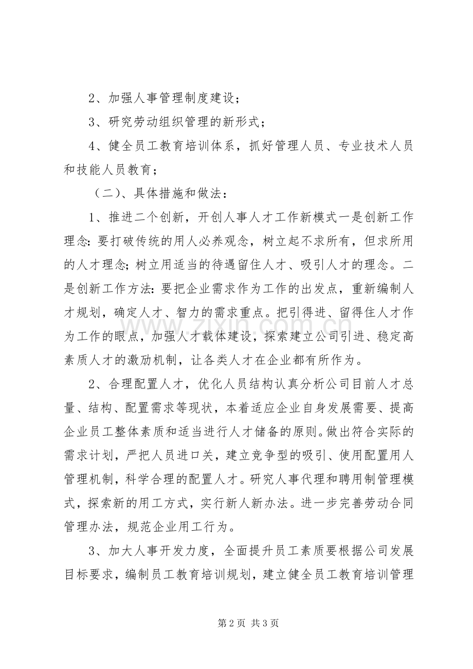 机关单位竞争上岗演讲稿.docx_第2页