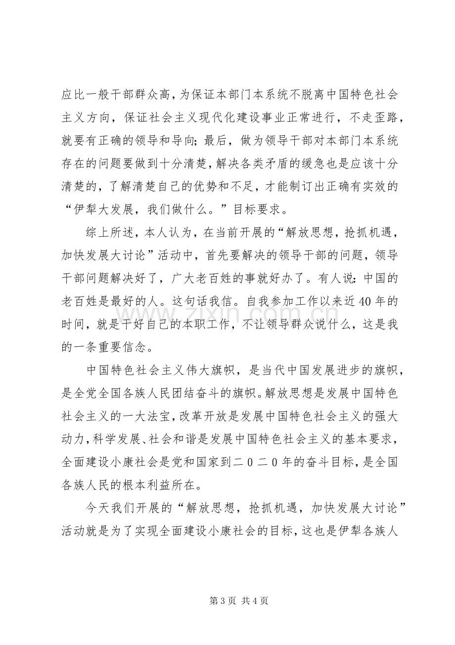 “解放思想大讨论”学习心得.docx_第3页