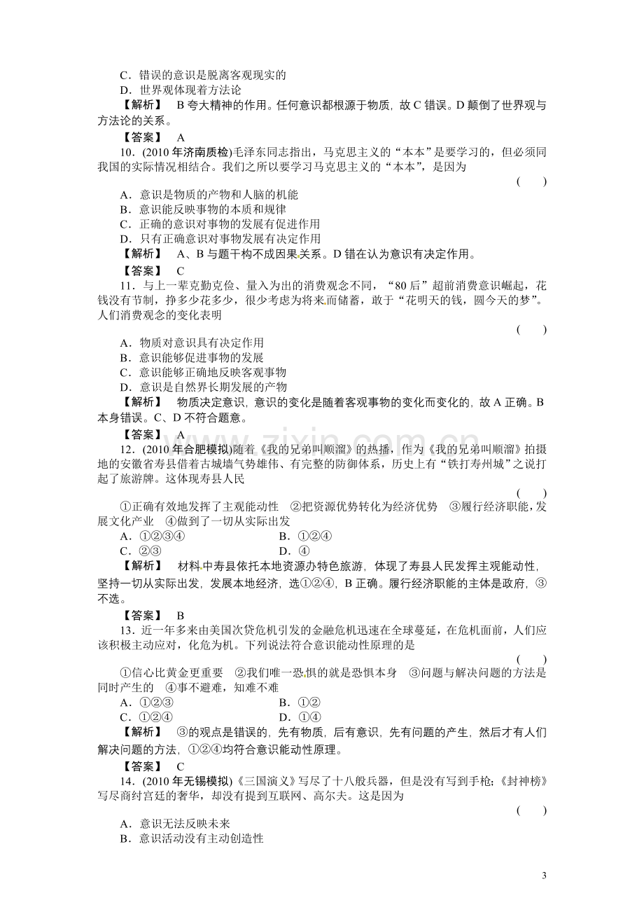 哲学常识1-3.doc_第3页