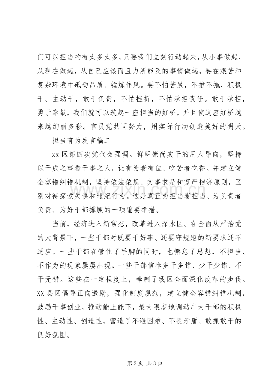 担当有为个人发言稿两篇.docx_第2页