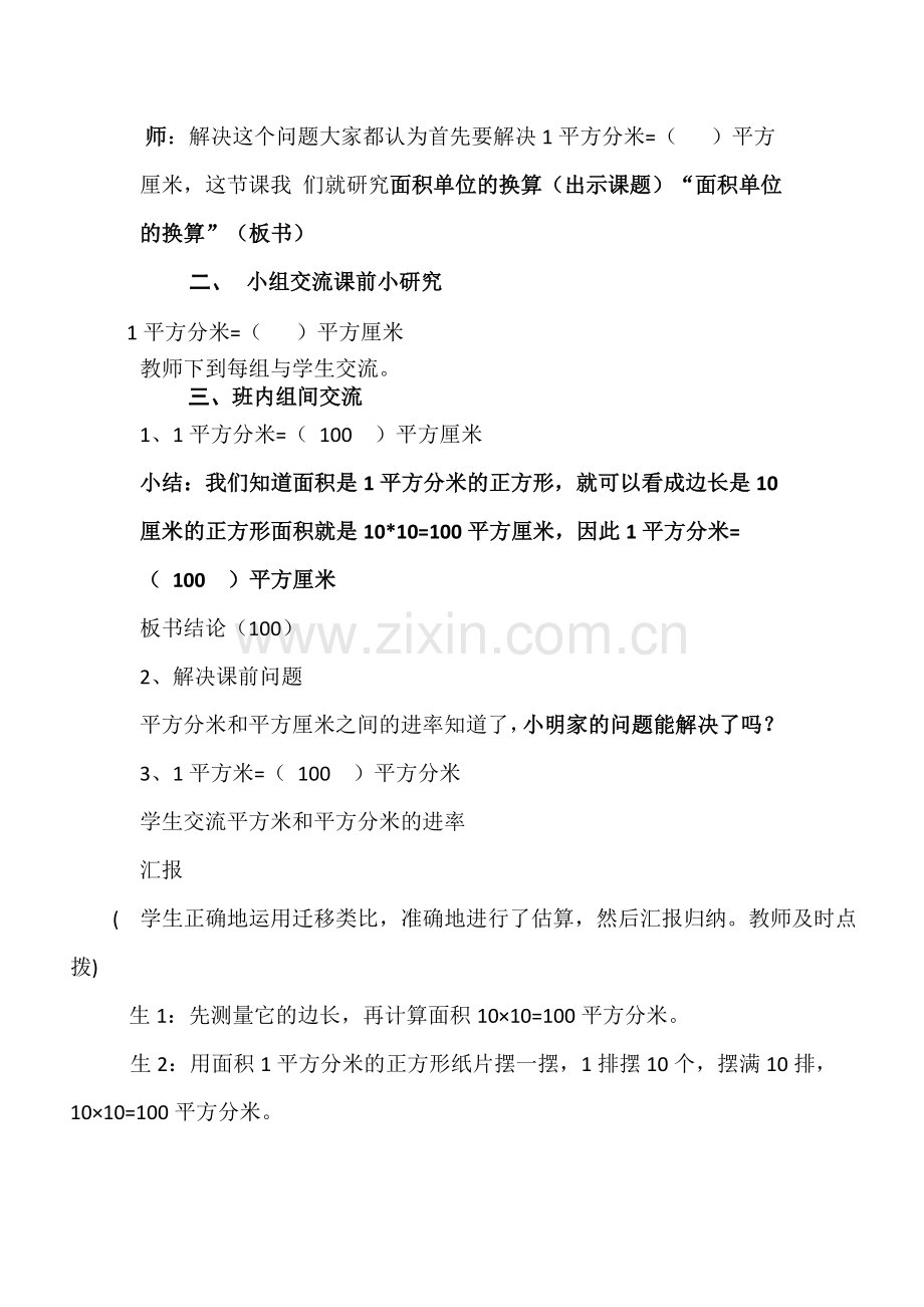 小学数学北师大三年级面积单位换算教学设计.docx_第2页